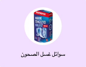 سوائل غسل الصحون