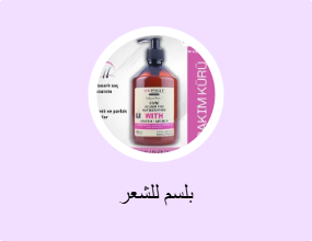 بلسم للشعر