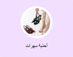 أحذية سهرات
