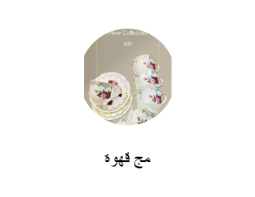 مج قهوة