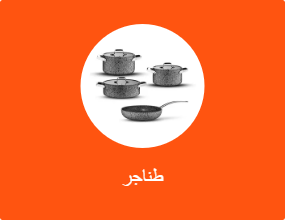 طناجر