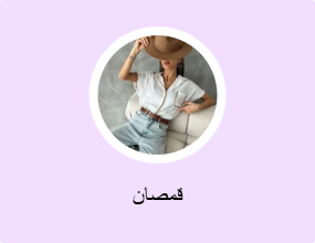 قمصان