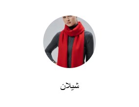 شيلان