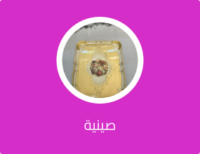صينية