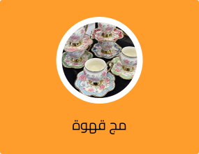 مج قهوة