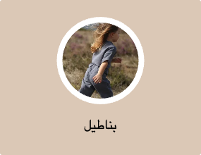 بناطيل