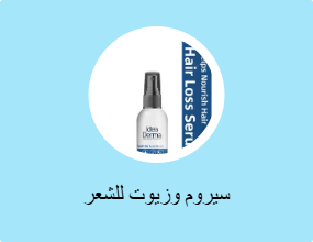 سيروم وزيوت للشعر