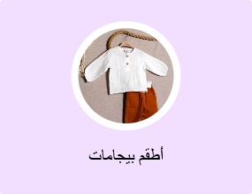أطقم بيجامات