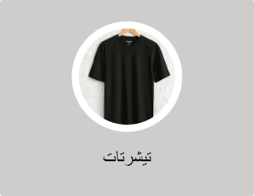 تيشرتات