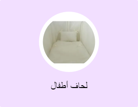 لحاف أطفال