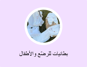 بطانيات للرضّع والأطفال