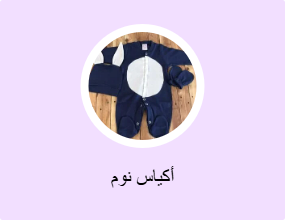 أكياس نوم