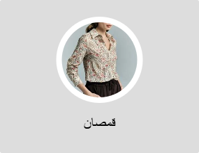 قمصان