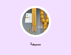 مسبحة
