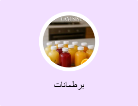 برطمانات