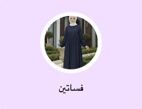 فساتين