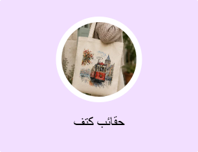 حقائب كتف