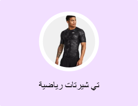 تي شيرتات رياضية