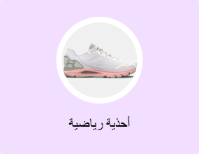 أحذية رياضية