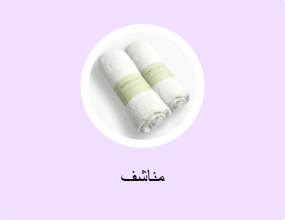 مناشف