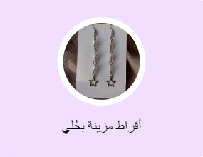 أقراط مزينة بحُلي