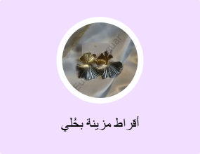 أقراط مزينة بحُلي