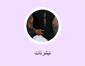 تيشرتات