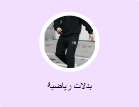 أطقم رياضية