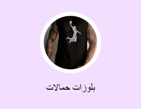 بلوزات حمالات