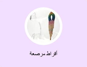 أقراط مزينة بحُلي