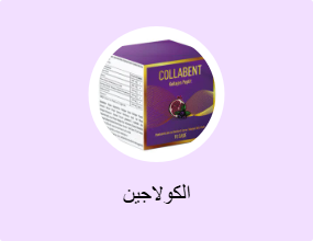 الكولاجين