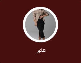 تنانير