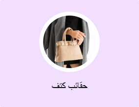 حقائب كتف