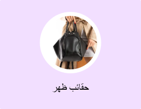 حقائب ظهر