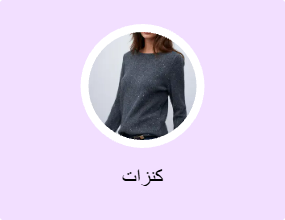 كنزات