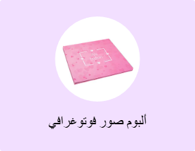 ألبوم صور فوتوغرافي