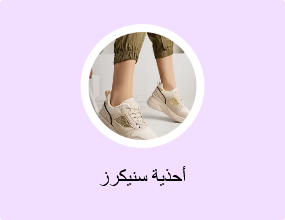 أحذية سنيكرز