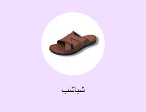 شباشب