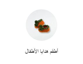 أطقم هدايا الأطفال