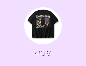 تيشرتات