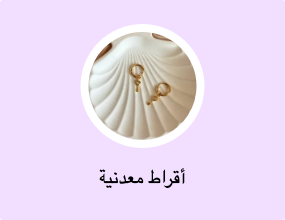 أقراط معدنية