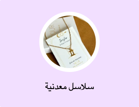 سلاسل معدنية