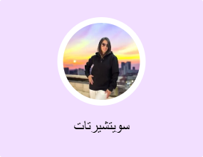 سويتشيرتات