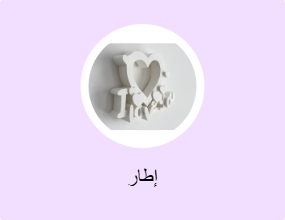 إطار