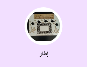 إطار