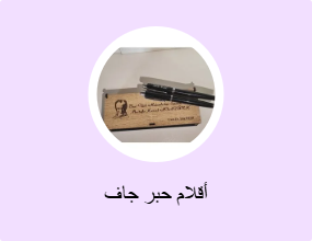 أقلام حبر جاف