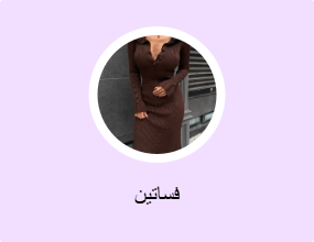 فساتين