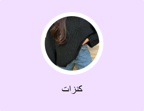كنزات