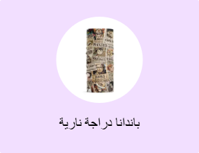 باندانا دراجة نارية