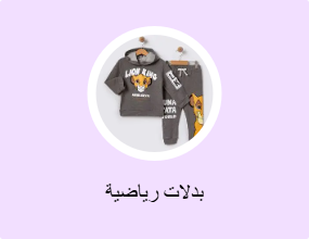 أطقم رياضية